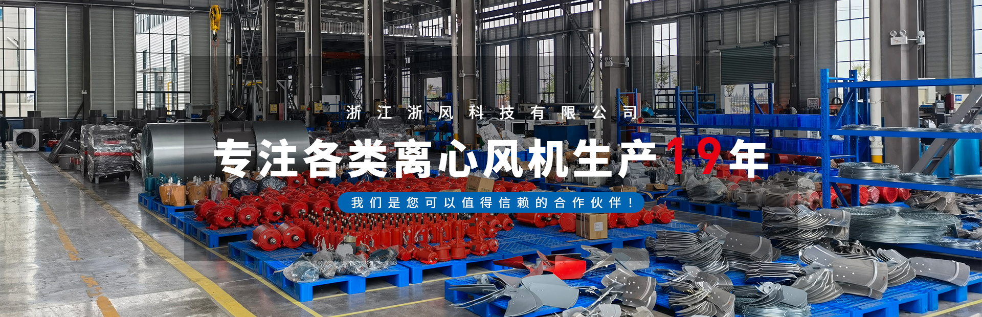 產品中心-浙江浙風科技有限公司